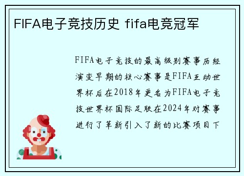 FIFA电子竞技历史 fifa电竞冠军
