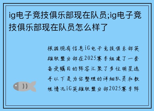 ig电子竞技俱乐部现在队员;ig电子竞技俱乐部现在队员怎么样了