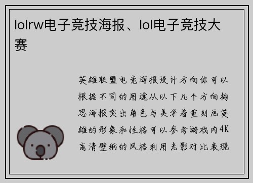 lolrw电子竞技海报、lol电子竞技大赛